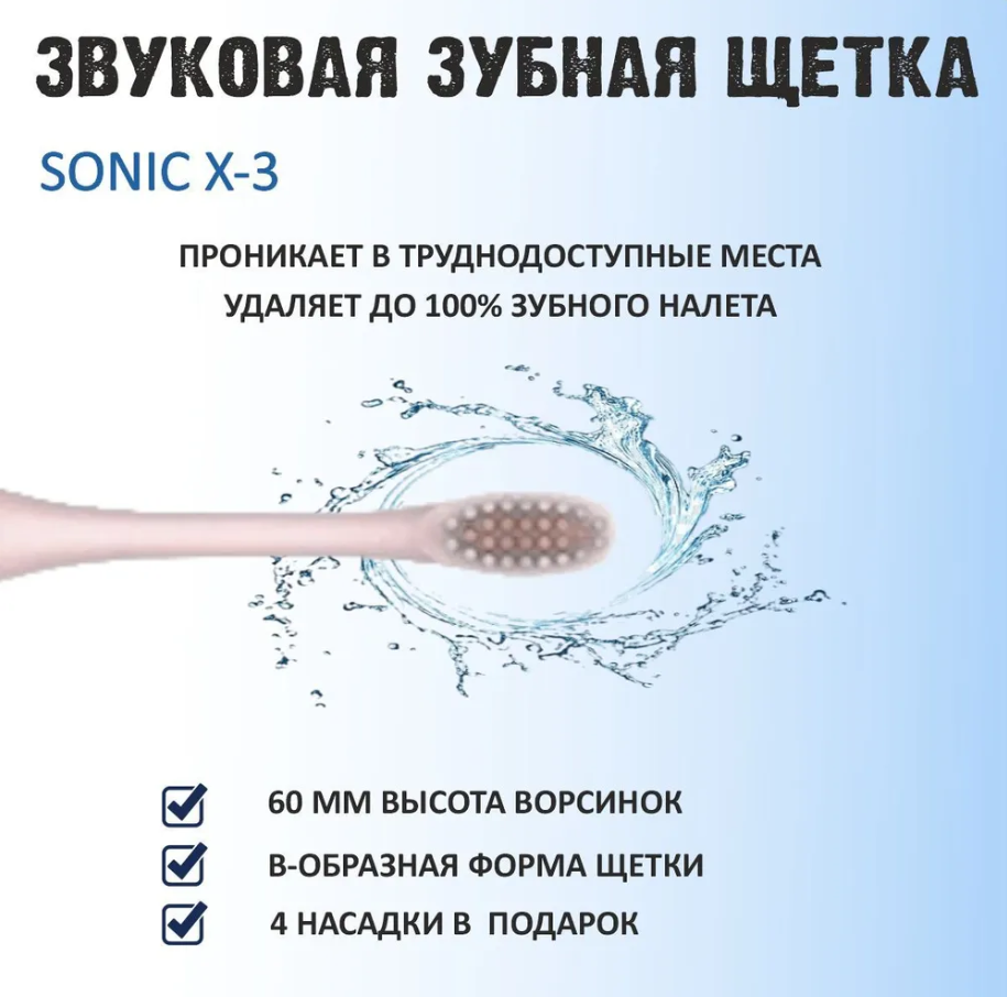 Электрическая зубная щетка X-3, 4 сменных насадки, 6 режимов, Розовая - фотография № 3