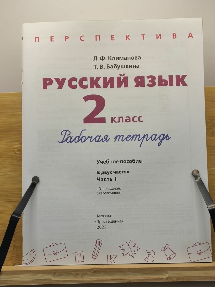 Русский язык. Рабочая тетрадь. 2 класс. В двух частях (комплект из 2 книг) - фото №11