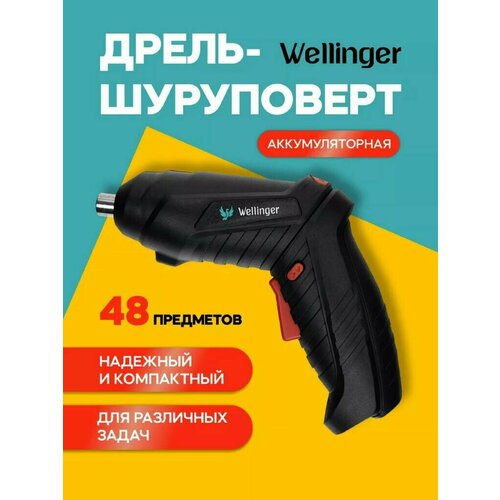 Аккумуляторная дрель-шуруповерт Wellinger бесщеточная с кейсом 48 предметов 175600₽