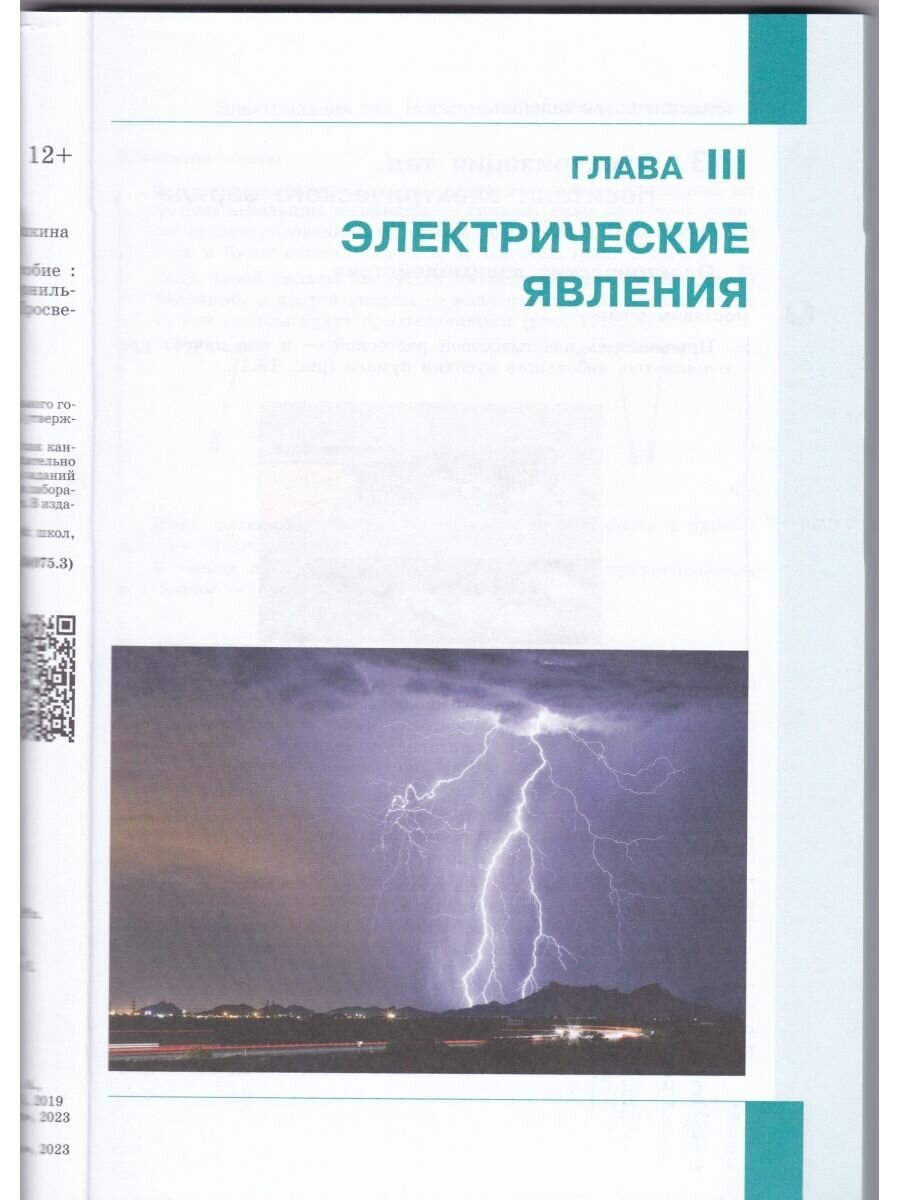 Физика. Базовый уровень. 8 класс. Учебное пособие. В 2-х частях. Часть 2. ФГОС - фото №3