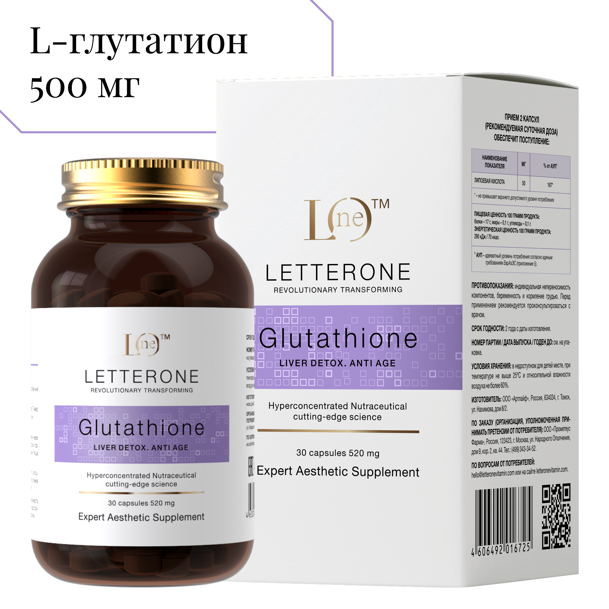 L- глутатион 250 мг с альфа-липоевой кислотой, глутатион ливер детокс и анти эйдж glutathione