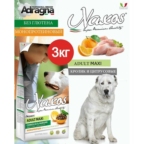 Монопротеиновый гипоаллергенный сухой корм для собак крупных пород Naxos Adult Maxi с кроликом и цитрусовыми (3кг) Италия