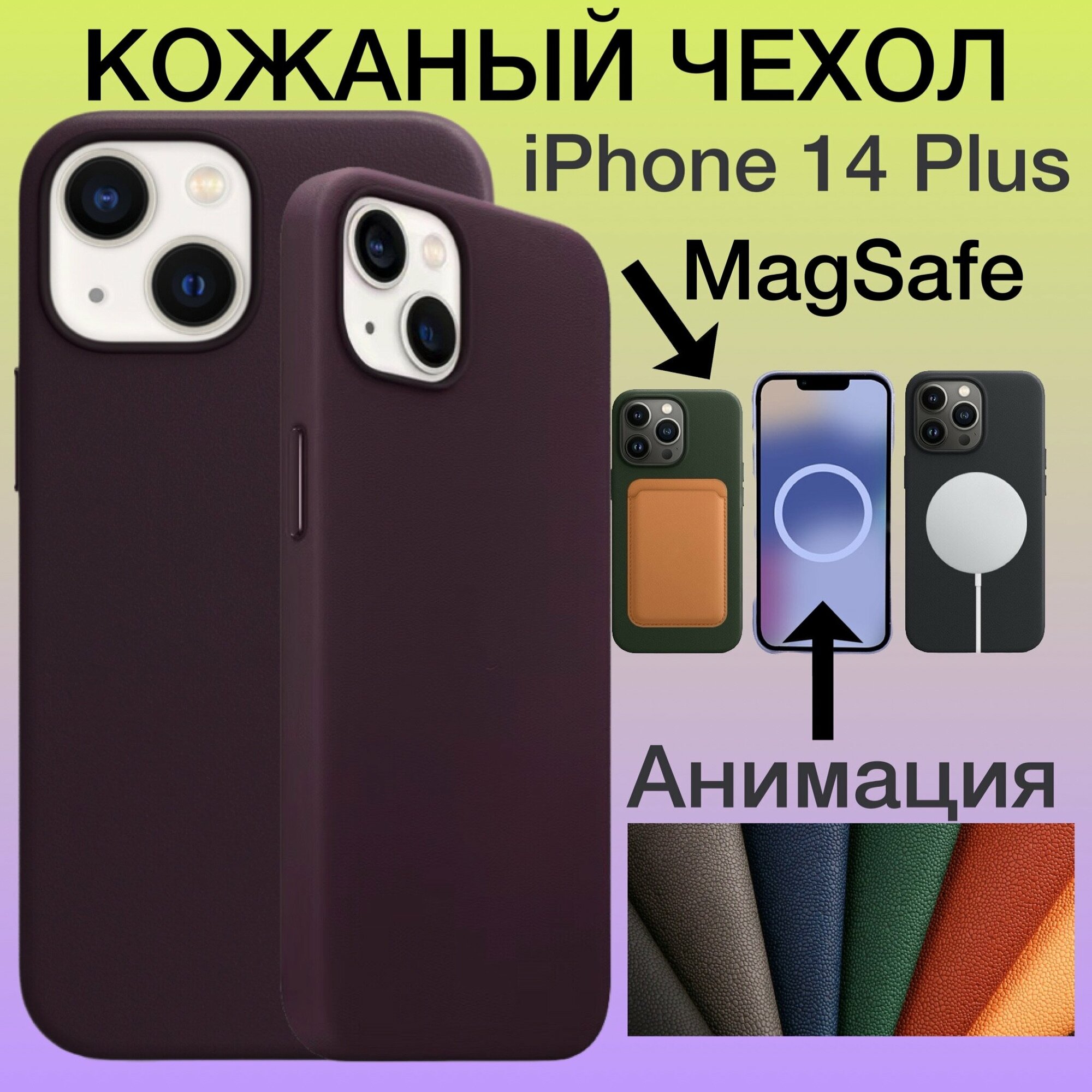 Кожаный чехол iPhone 14 Plus MagSafe Анимацией