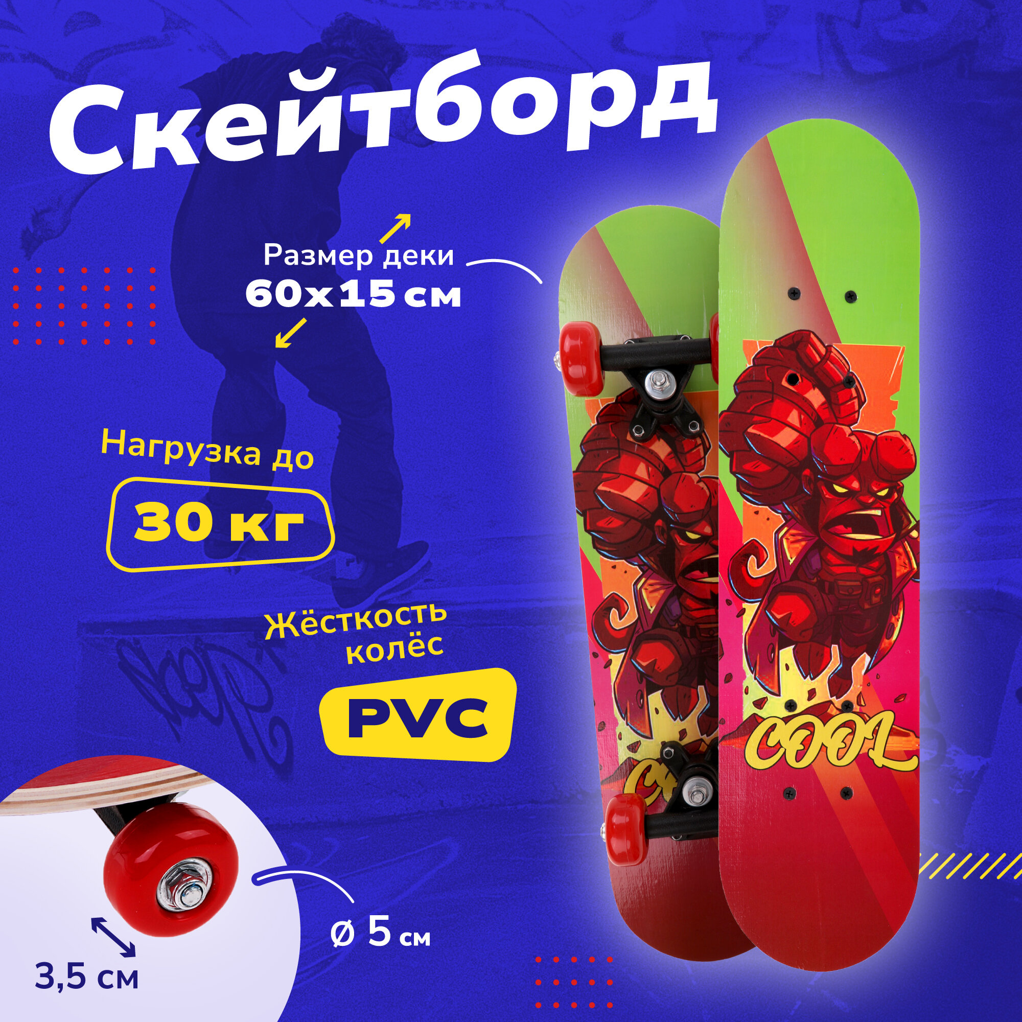 Скейтборд дерев., PVC колеса без света 60*15 см. макс. нагрузка до 30 кг., Принт Hellboy