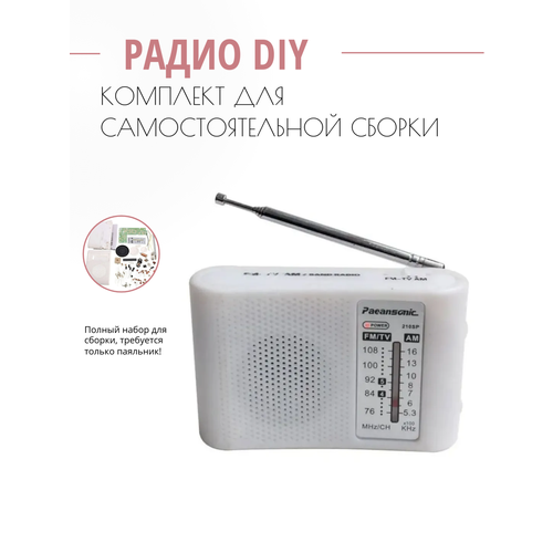 DIY конструктор набор для пайки радио