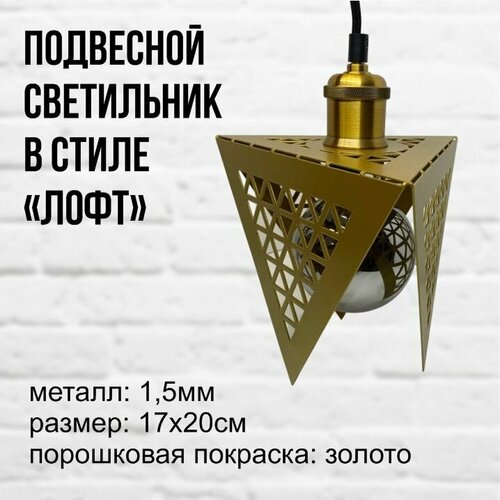 Светильник подвесной 