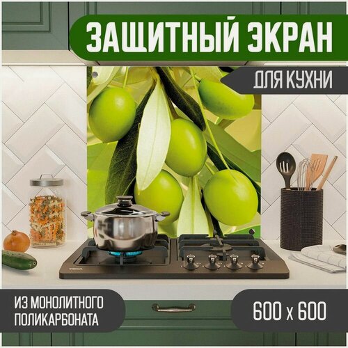 Изображение товара Защитный экран из акрилового стекла (поликарбонат) на кухонный фартук в зону мойки и плиты с фотопечатью. Панель на стену с рисунком Оливки 600 х 600 х 3 мм, 600-033-3