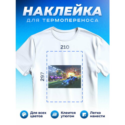 Термонаклейка для одежды наклейка Игра Рокет Лига (Rocket League, гонки)_0012