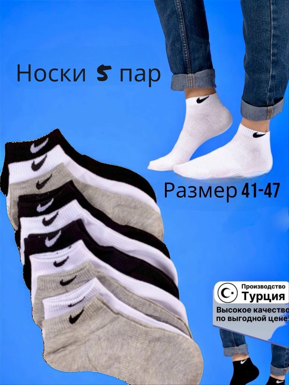 Носки