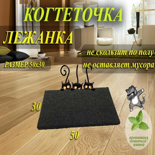 Когтеточка напольная/настенная с ножками пропитанная кошачьей мятой.