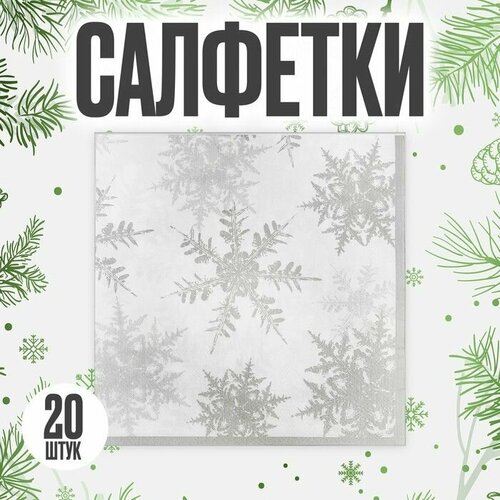 Салфетки бумажные Снежинки набор 20 шт цвет серебряный 582₽