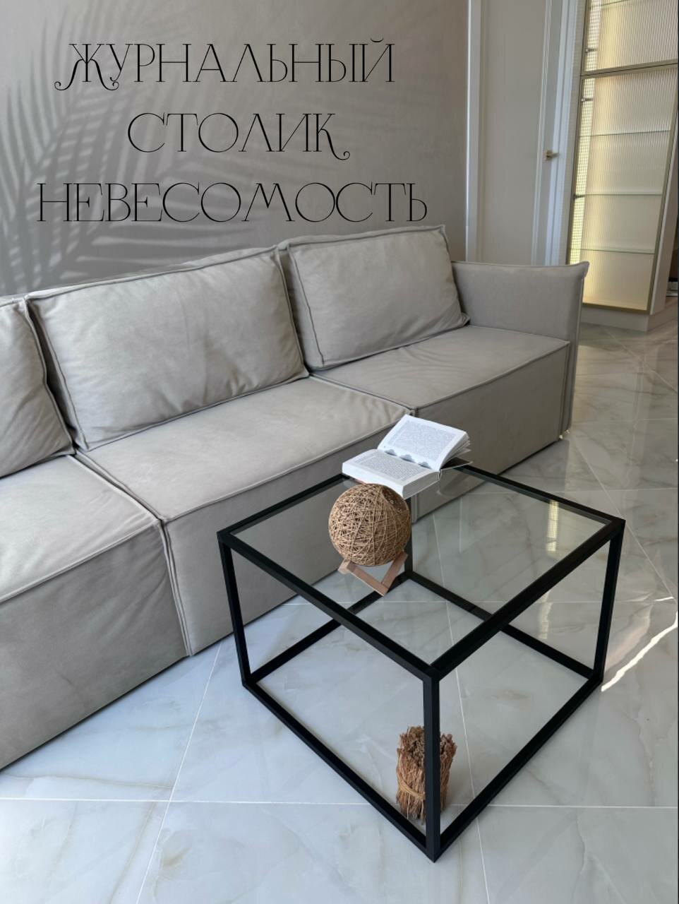 Стеклянный прозрачный столик "Невесомость" из алюминия 60x60