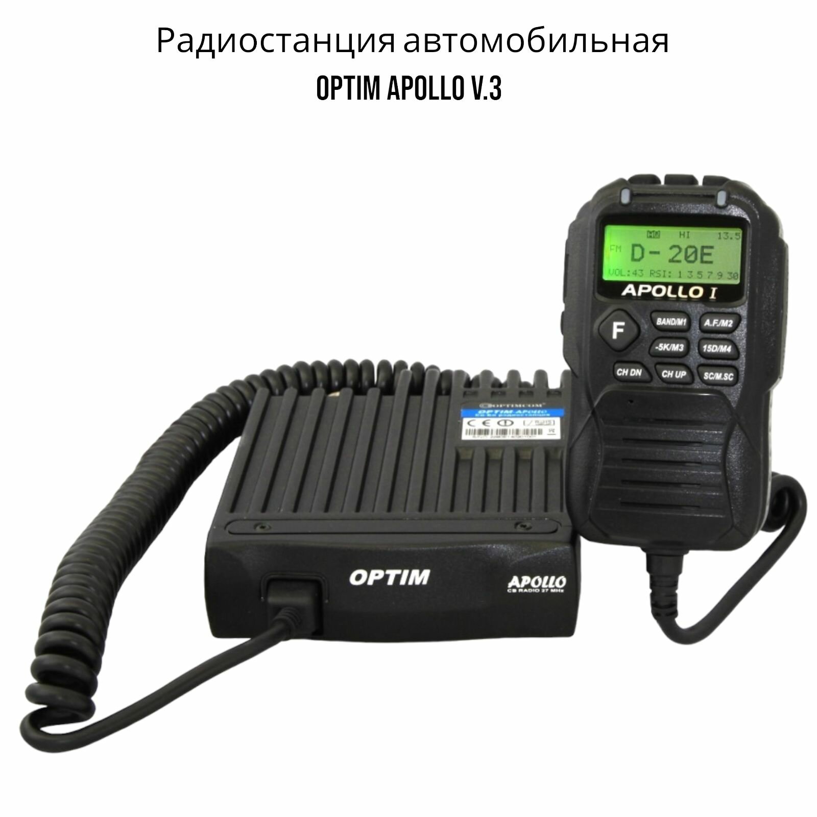 Автомобильная радиостанция APPOLLO Optim V3, сканирование каналов, защита от переполюсовки