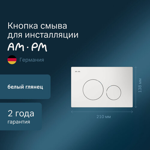 Изображение товара Кнопка для инсталляций AM PM Pro пневматическая клавиша белая