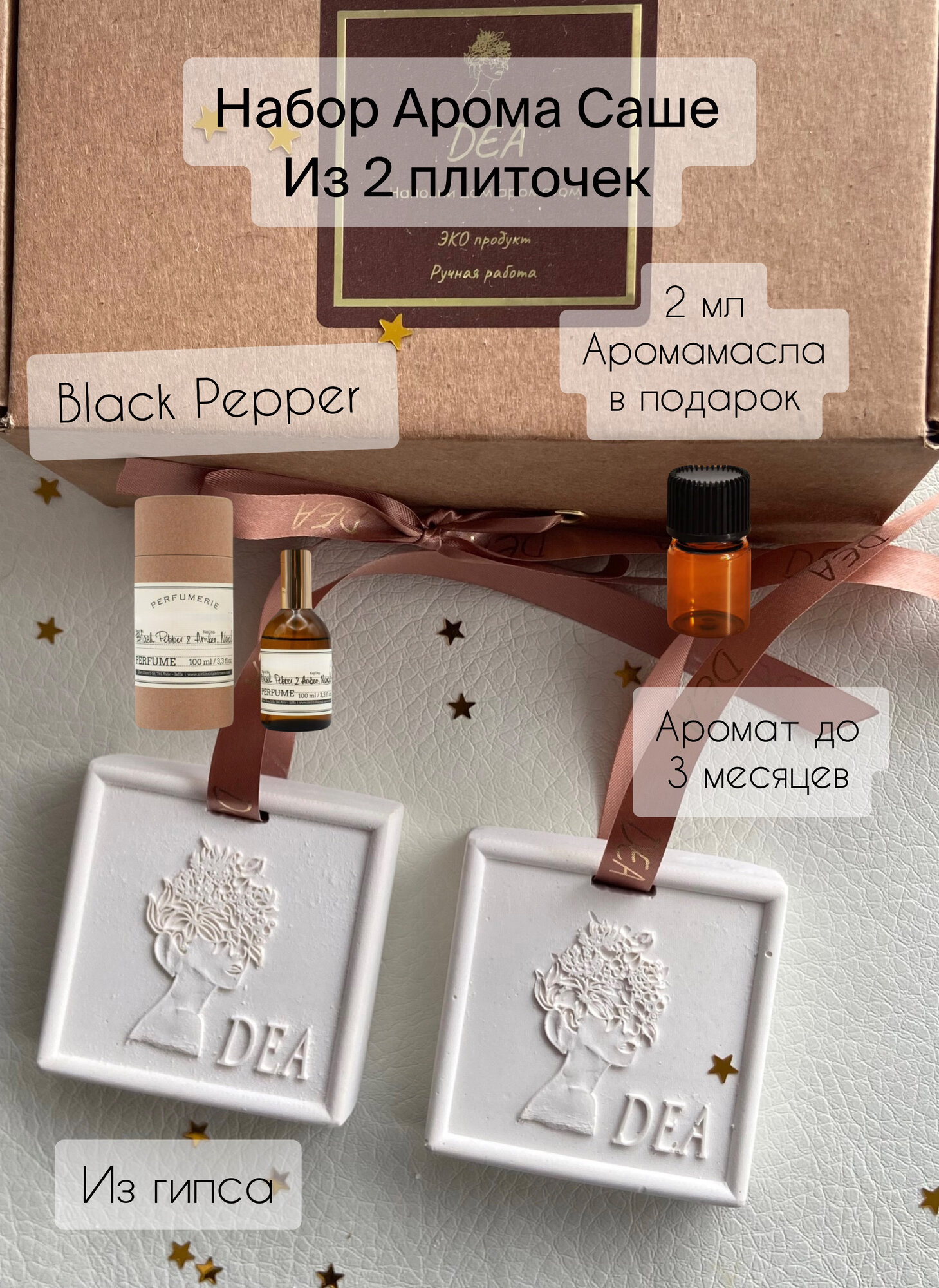 Аромат Саше DEAAROMA “Black Pepper & Amber Neroli “