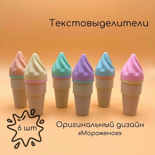 Набор текстовыделителейНабор маркеровМаркеры в виде мороженого 450₽