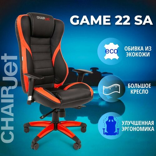 фото Игровое компьютерное кресло chairjet game 22 с регулируемыми подлокотниками и синхромеханизмом, экокожа, черный/красный chairman