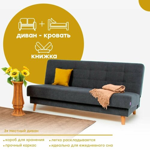 Прямой диван кровать Астерия Лайт 190 х 90 х 89, цвет графит