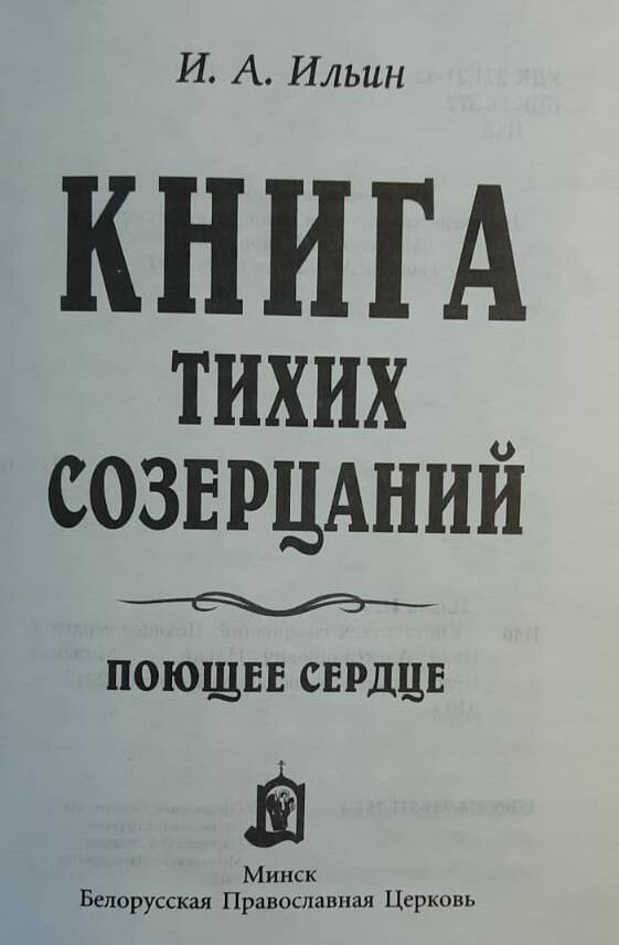 Книга тихих созерцаний — фото 1