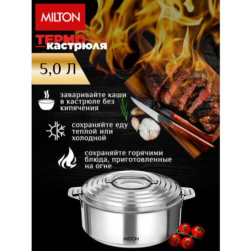 Термокастрюля Milton Galaxia Steel, объемом 5 литров серебристый, серый