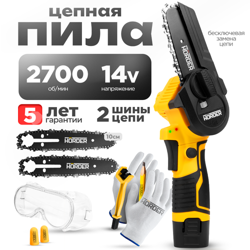 Цепная аккумуляторная мини пила садовая HORDER HS-1404 Li1 ECO, 2700 об/мин, 2 шины 2 цепи 10 см, Li-ion аккумулятор 24 В 2 Ач