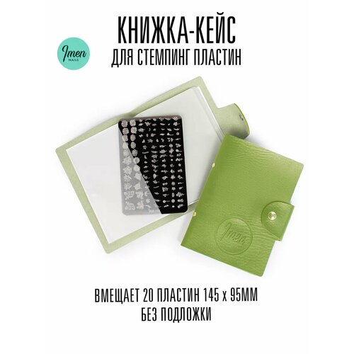 фото Имень книжка кейс для стемпинг пластин без подложи, 20 слотов imen