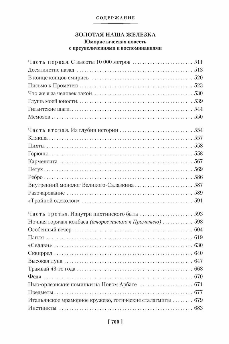 Остров Крым. В поисках жанра. Золотая наша Железка - фото №2