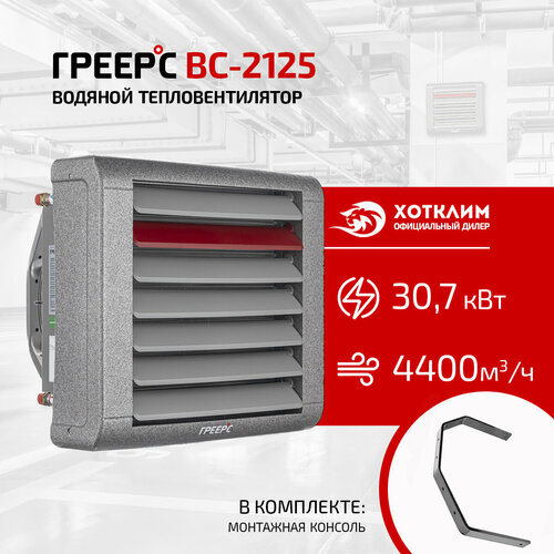 Тепловентилятор греерс ВС-2125
