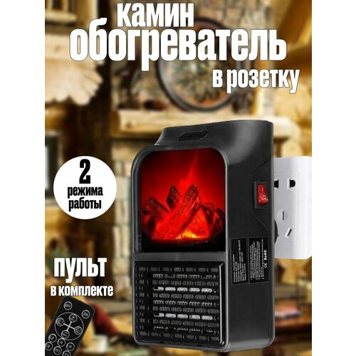 Камин обогреватель в розетку 200000₽