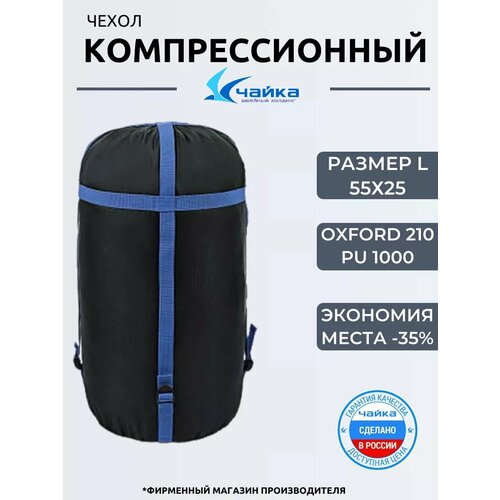 Мешок компрессионный L 55300₽