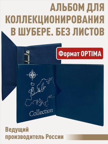 Изображение товара Альбом "стандарт-карта" , без листов в шубере. Формат "OPTIMA".(Полужесткий). Цвет - синий