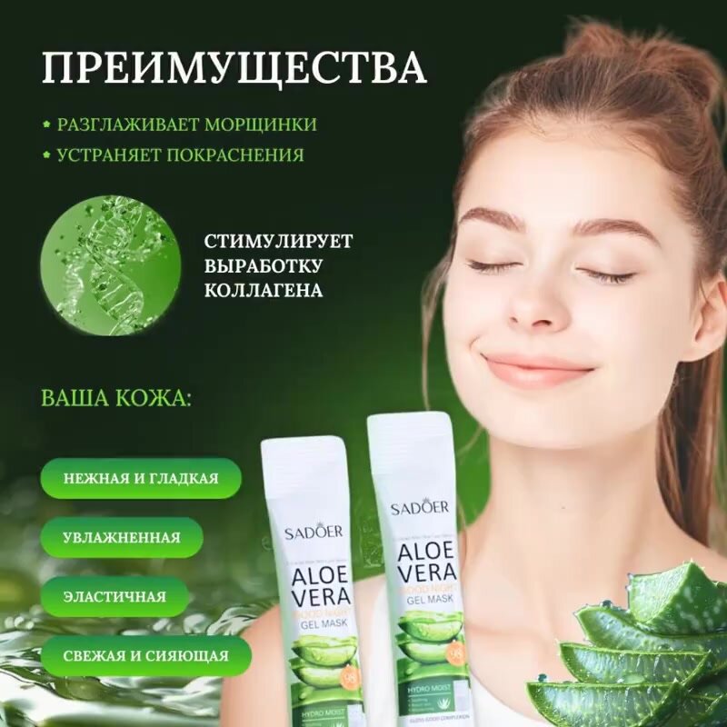 Маска стик уходовая ночная с коллагеном от морщин для лица Sadoer / Гелевая несмываемая питательная омолаживающая маска — фото 1