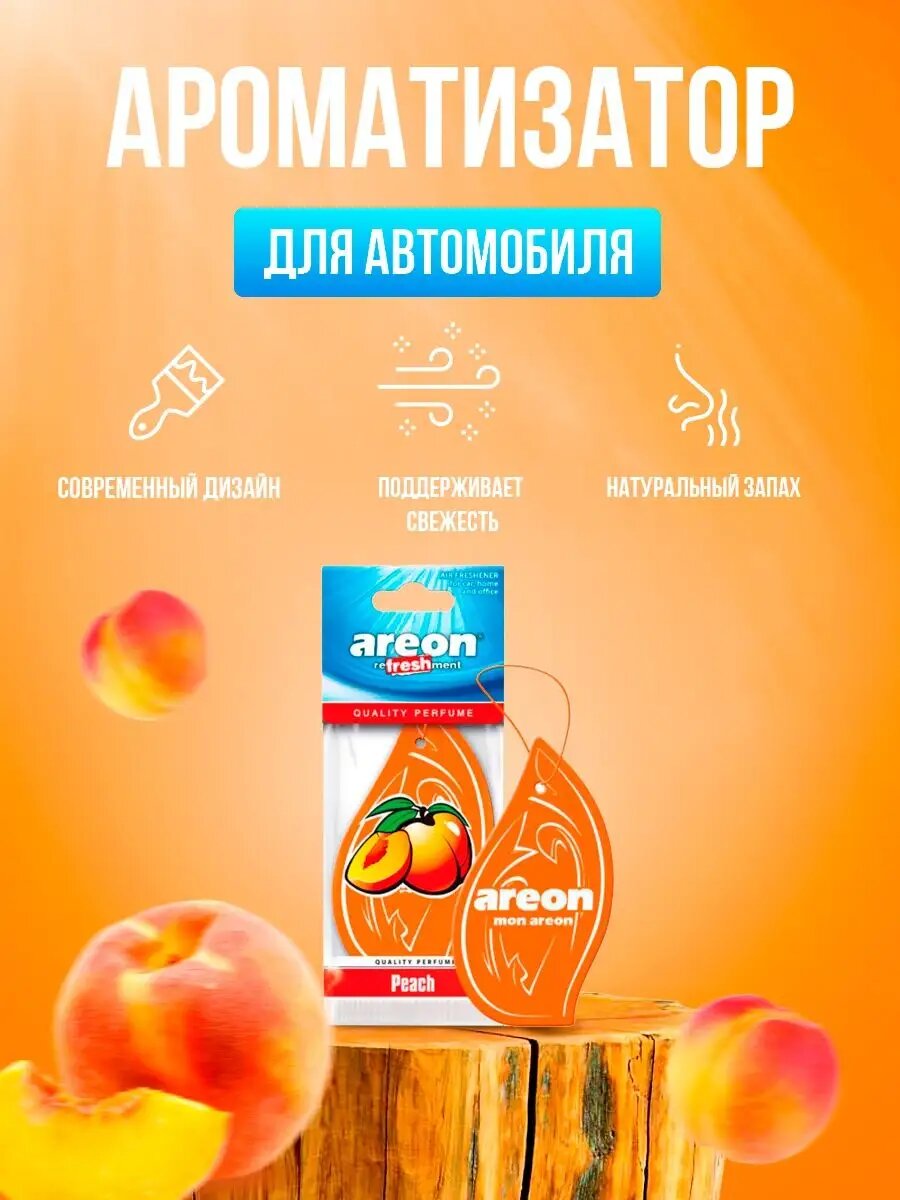 Ароматизатор для авто Ёлочка AREON REFRESHMENT Персик