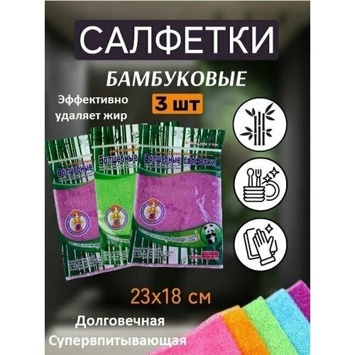 Волшебные салфетки тряпка бамбуковая для уборки и мытья посуды 3 штуки 250₽
