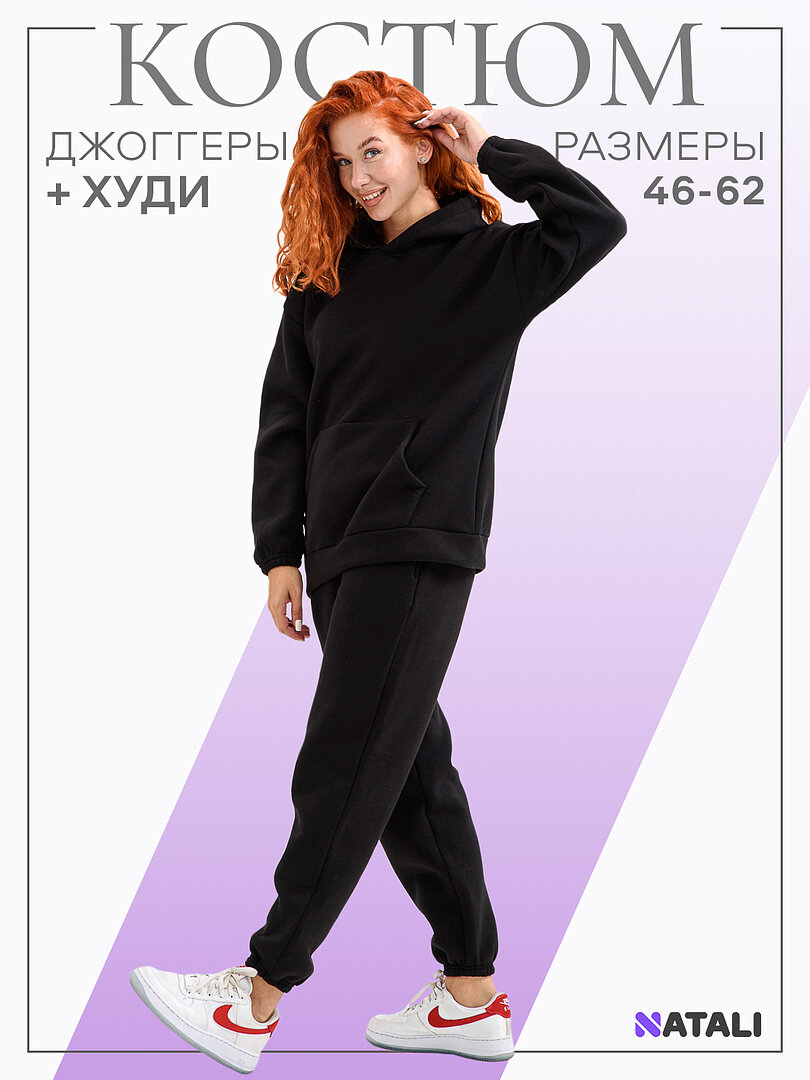 Костюм спортивный Натали Суслова, размер 54, черный
