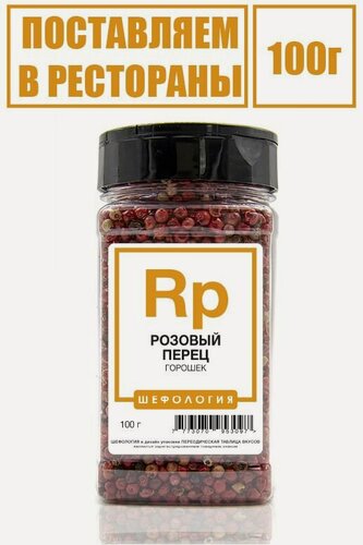 Изображение товара Перец розовый горошком (розовый перец горошек) премиум