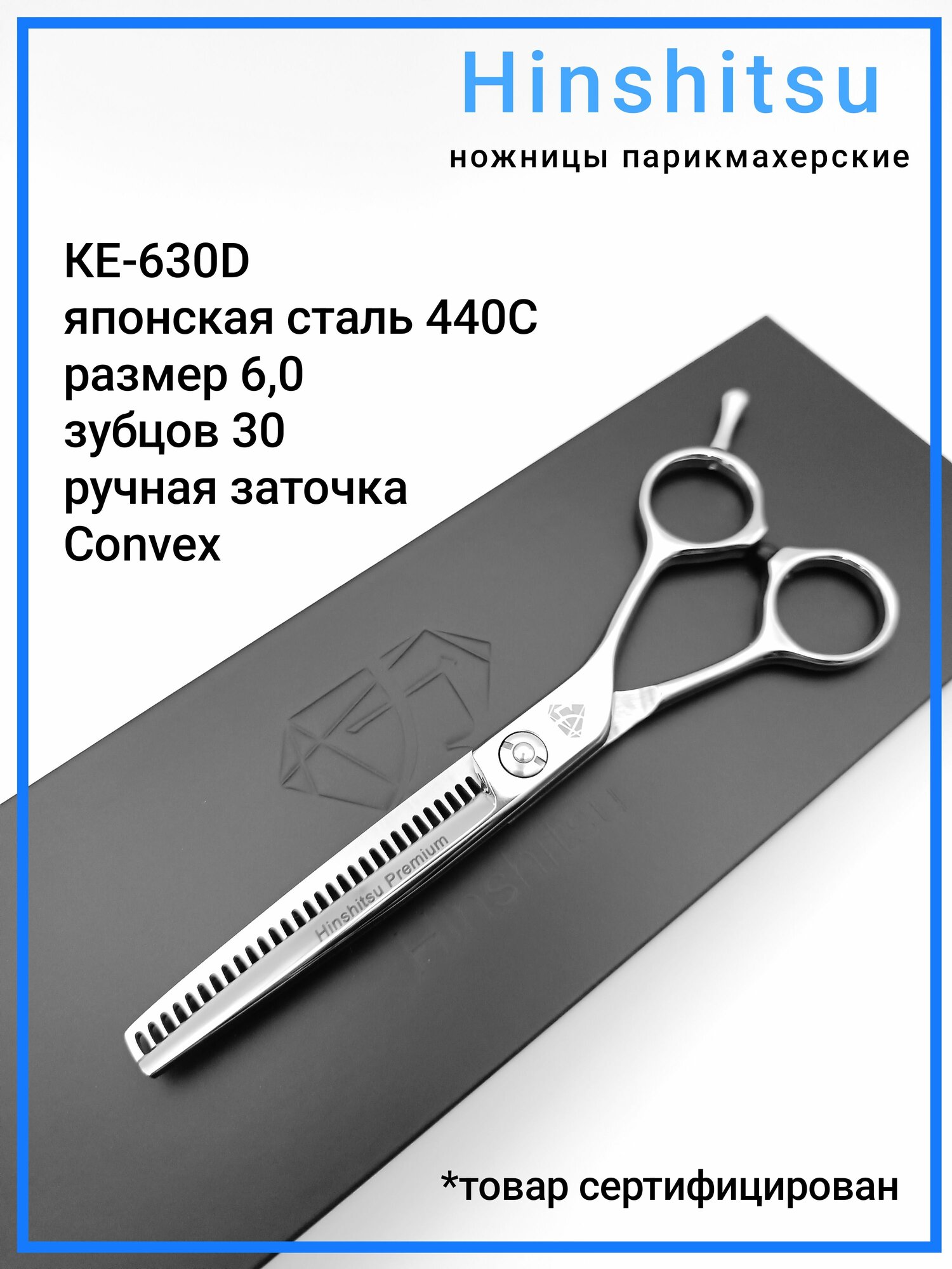Ножницы парикмахерские Hinshitsu EK-630D Premium профессиональные филировочные размер 6,0 Япония