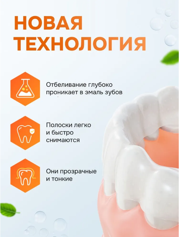 Полоски Отбеливающие Для Зубов Полоски для отбеливания зубов Bitvae BV018 Teeth Whitening Strips (36шт 18 пар) (BV018) GLOBAL, прозрачные со вкусом арбуза