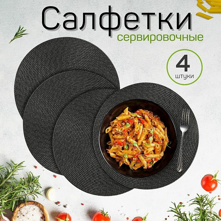 Плейсмат на стол...