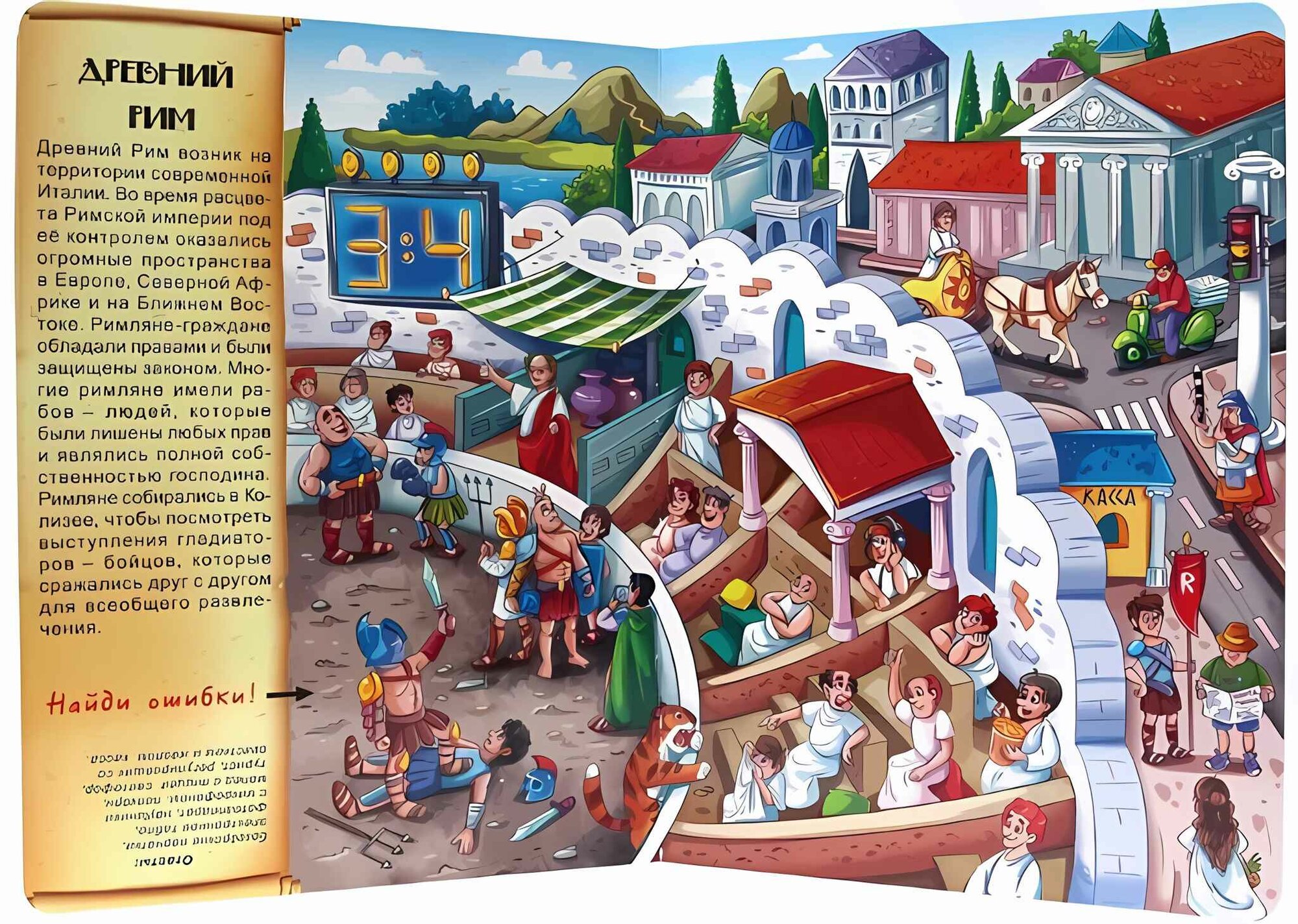Путешествие во времени. Головоломки истории - фото №3