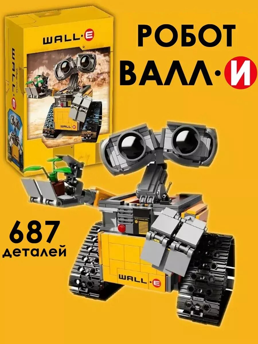 Конструктор "Робот Валли", пластик, 687 элементов