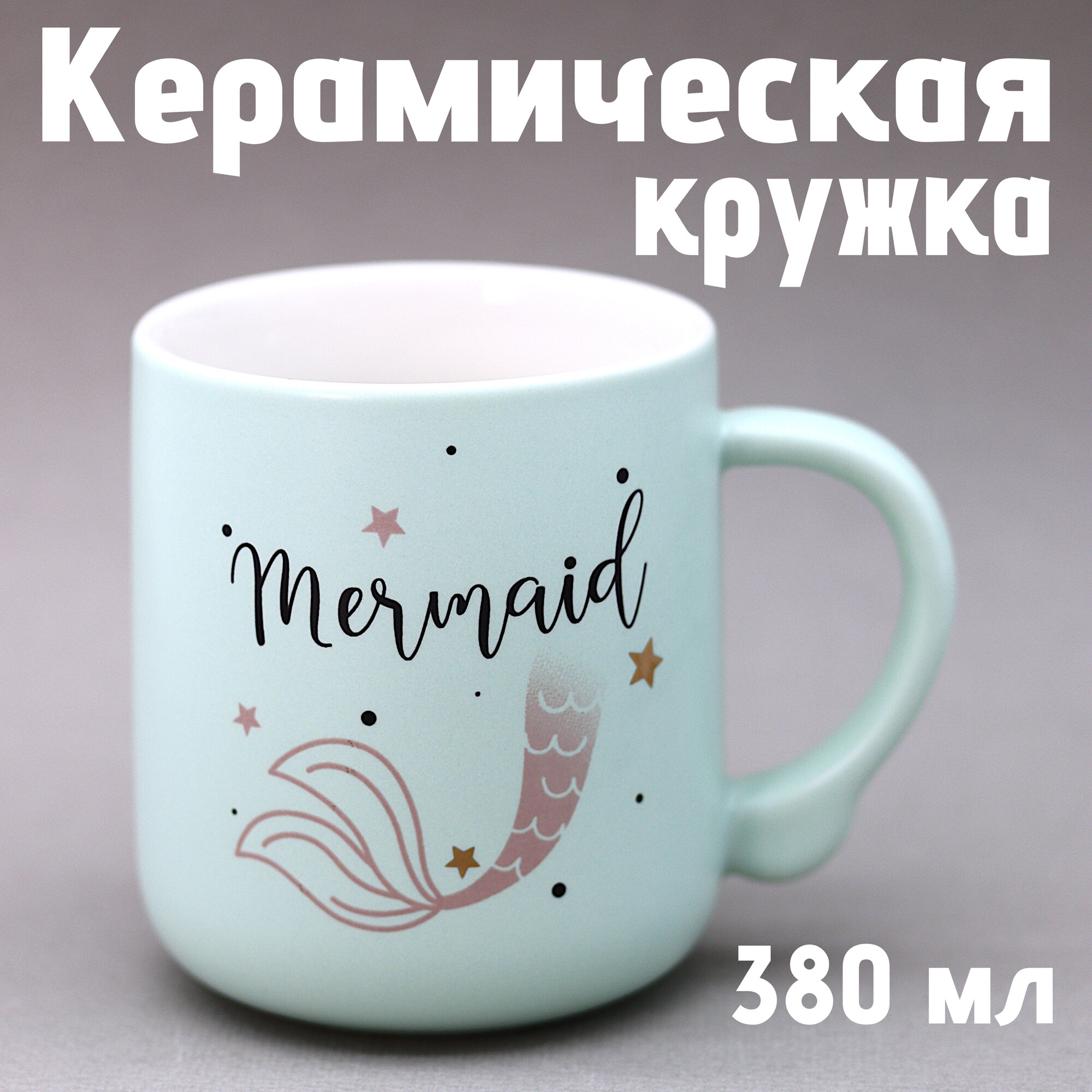 Кружка для чая...