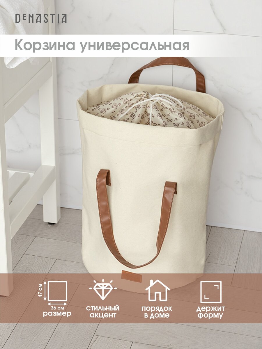 Корзина для белья 