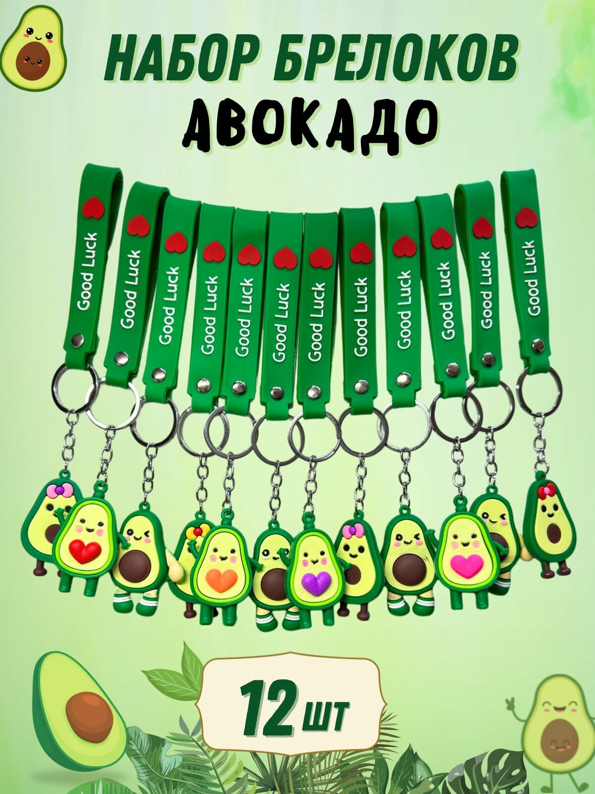 Брелок 
