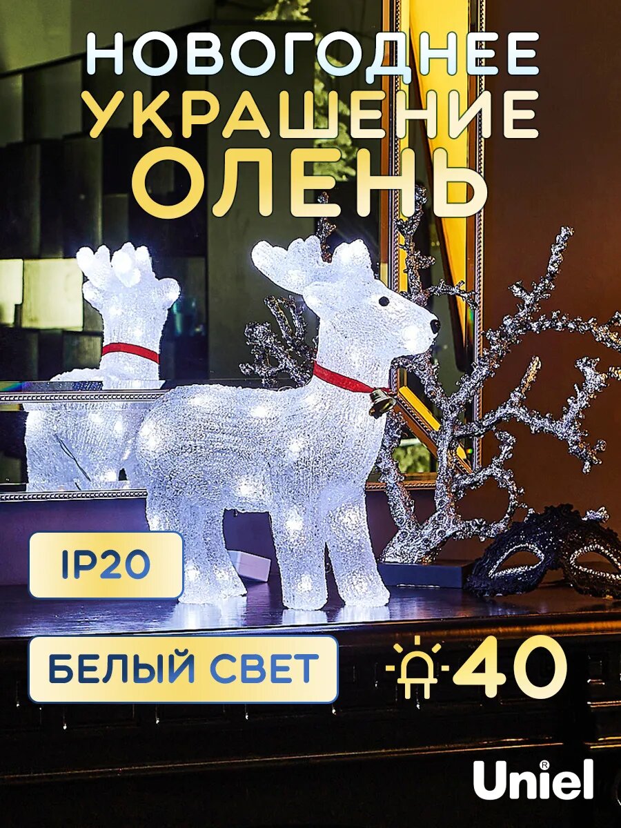 Фигура новогодняя Олень
