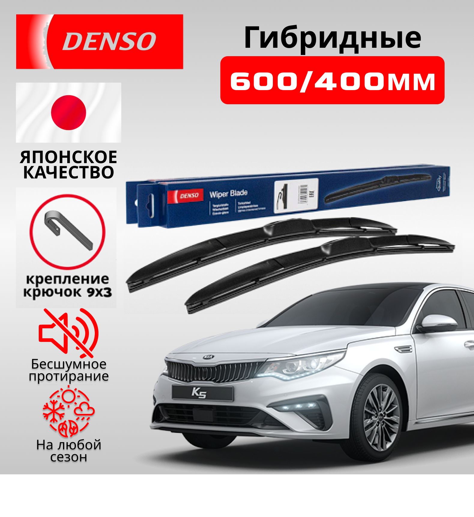 Комплект гибридных стеклоочистителей DENSO 2 шт.(600+400 мм.)