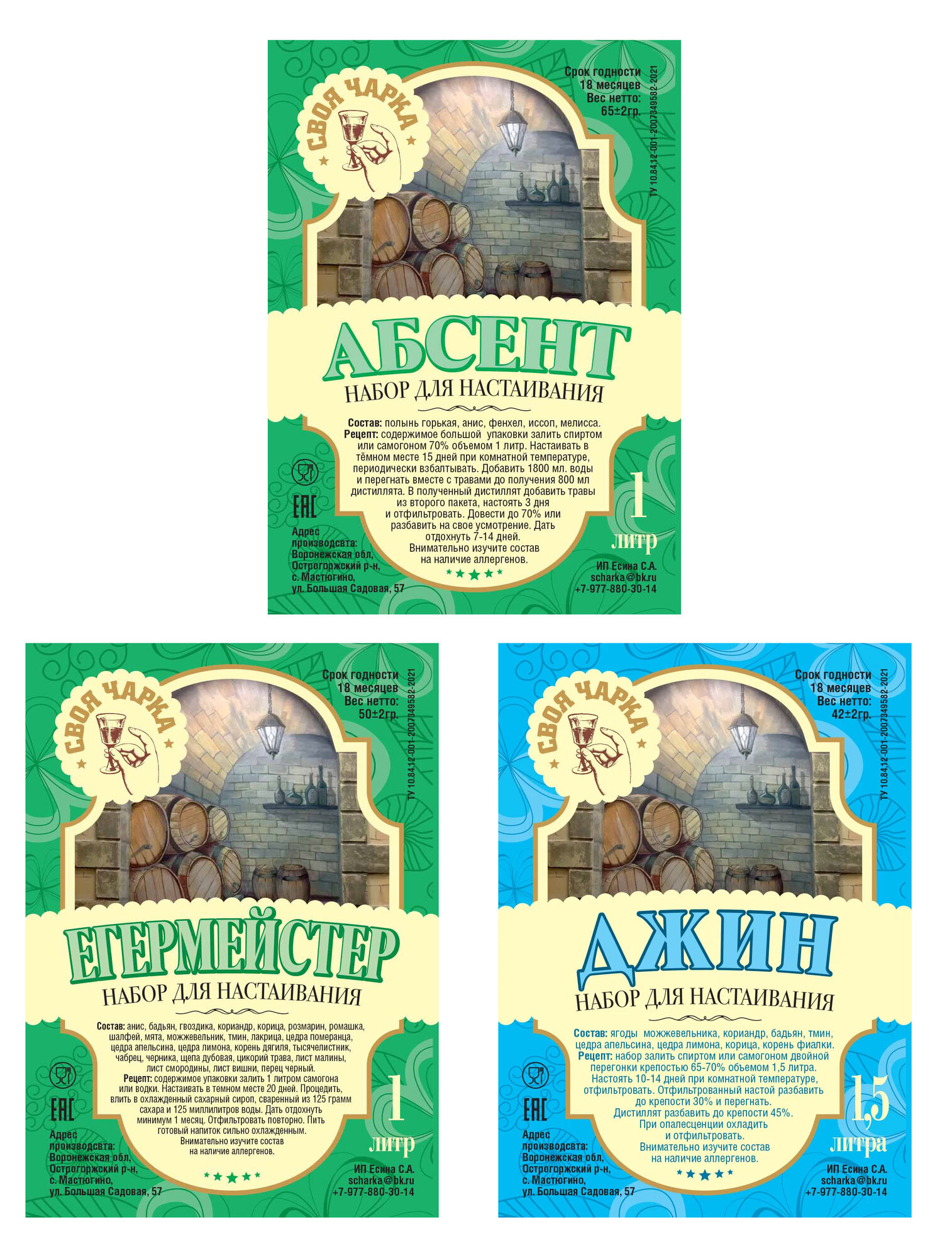 Своя чарка Набор трав для настоек (35 литра)/ Специи вкусовые добавки для самогона и водки №74 (Абсент Джин Егермейстер )