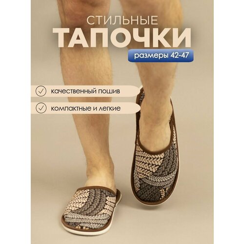 фото Тапочки ivshoes, размер 46-47, коричневый