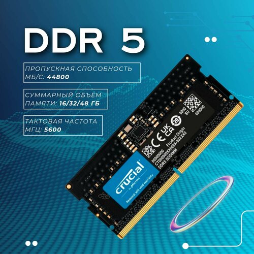Оперативная память Crucial, DDR5, SODIMM, 48 GB, 5600MHz, CL40, черный