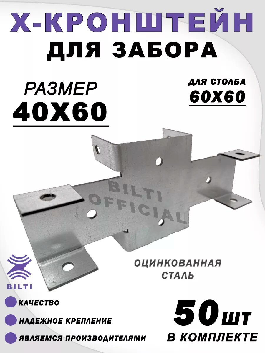 Соединительный кронштейн для забора 60х60 мм (50 шт.)